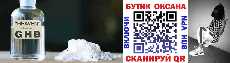 БУТИРАТ оксибутират  Отрадный 